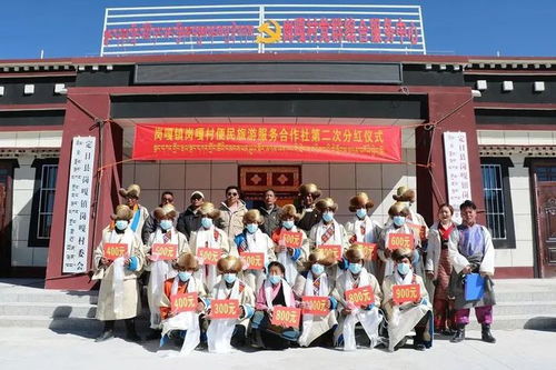 分紅再續(xù)，共創(chuàng)共贏——崗嘎村便民旅游服務(wù)合作社第二次分紅儀式紀(jì)實(shí)